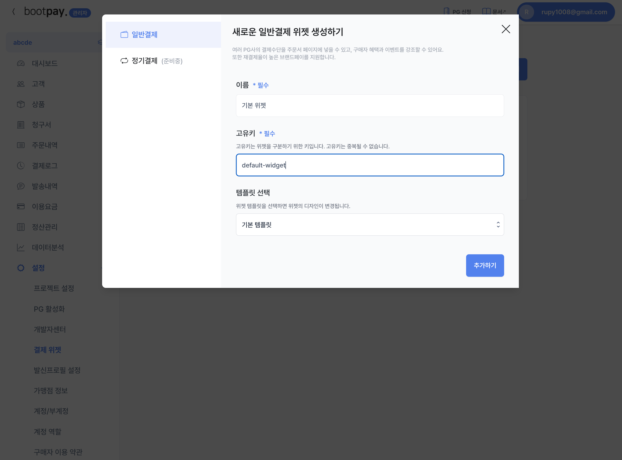 widget-sdk-info