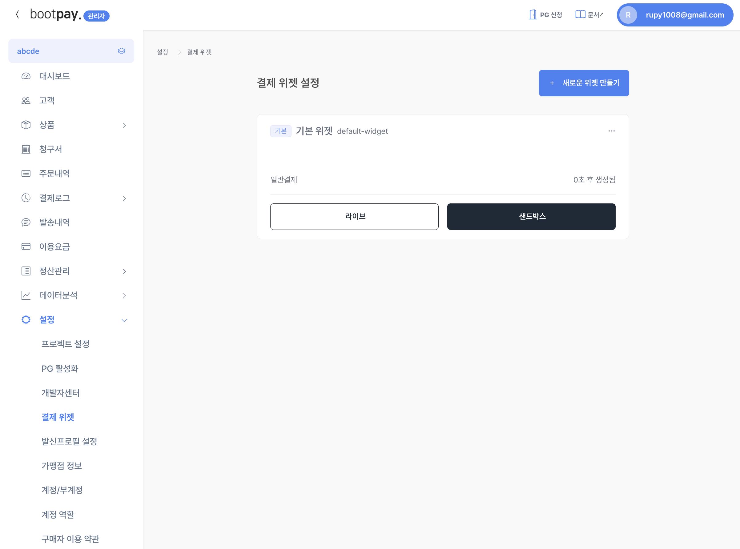 widget-sdk-mode
