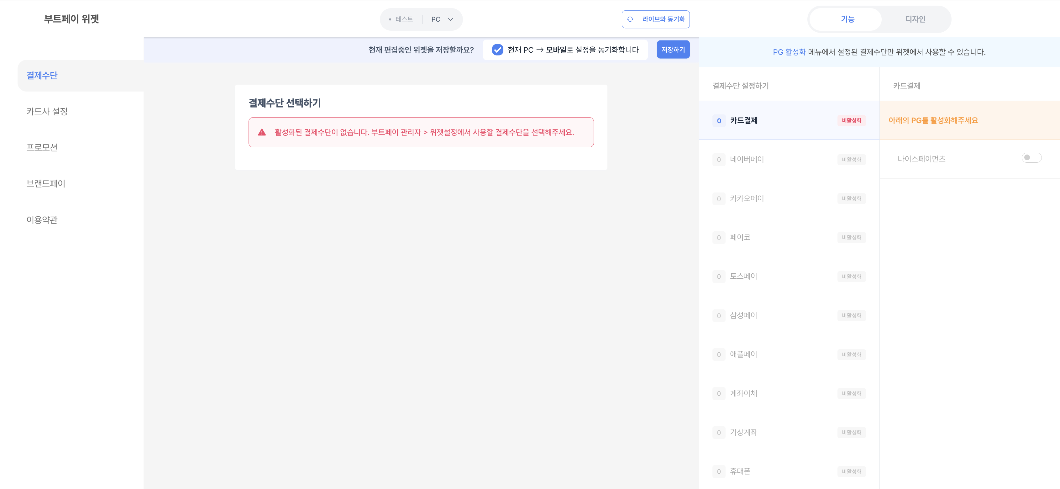 widget-sdk-payment