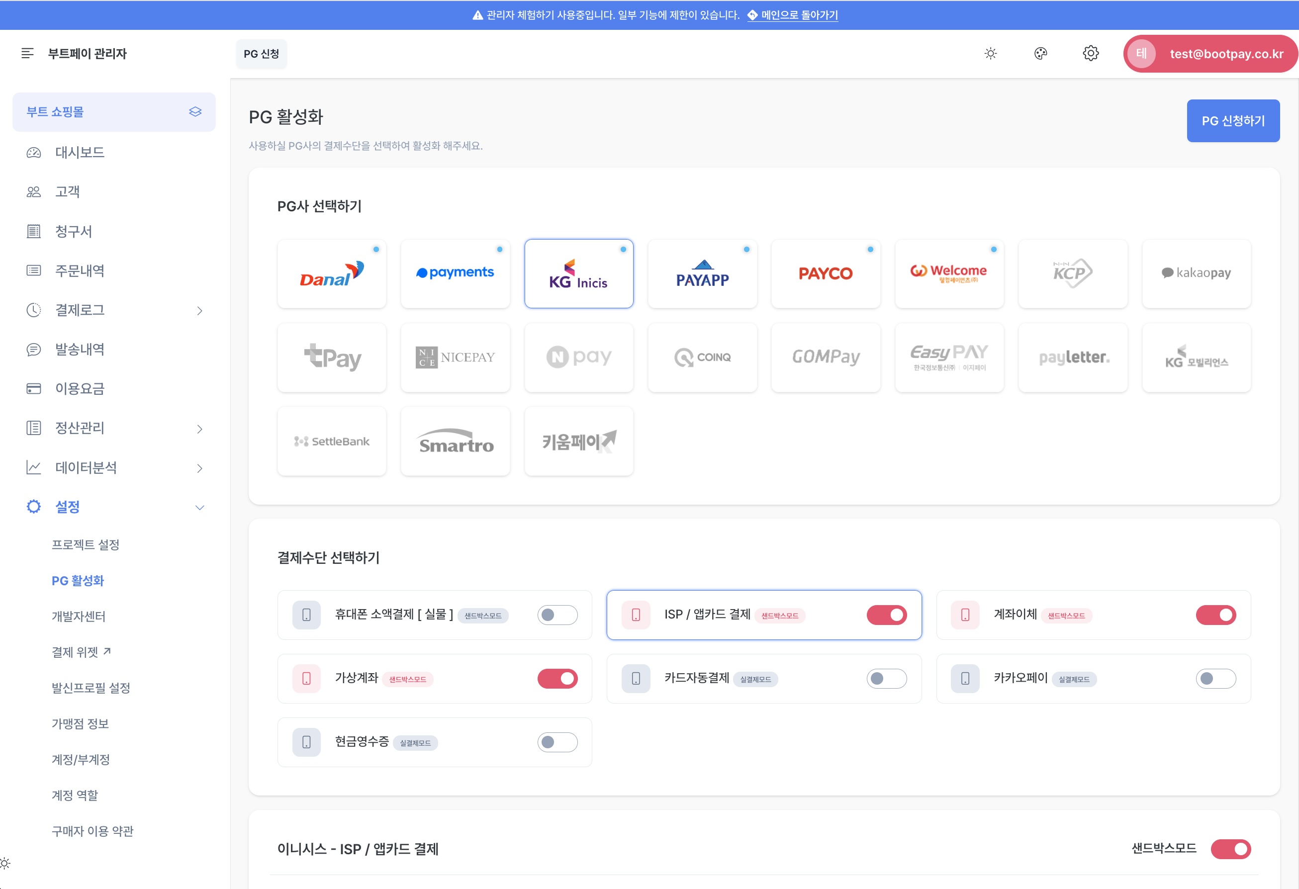 부트페이 결제 흐름