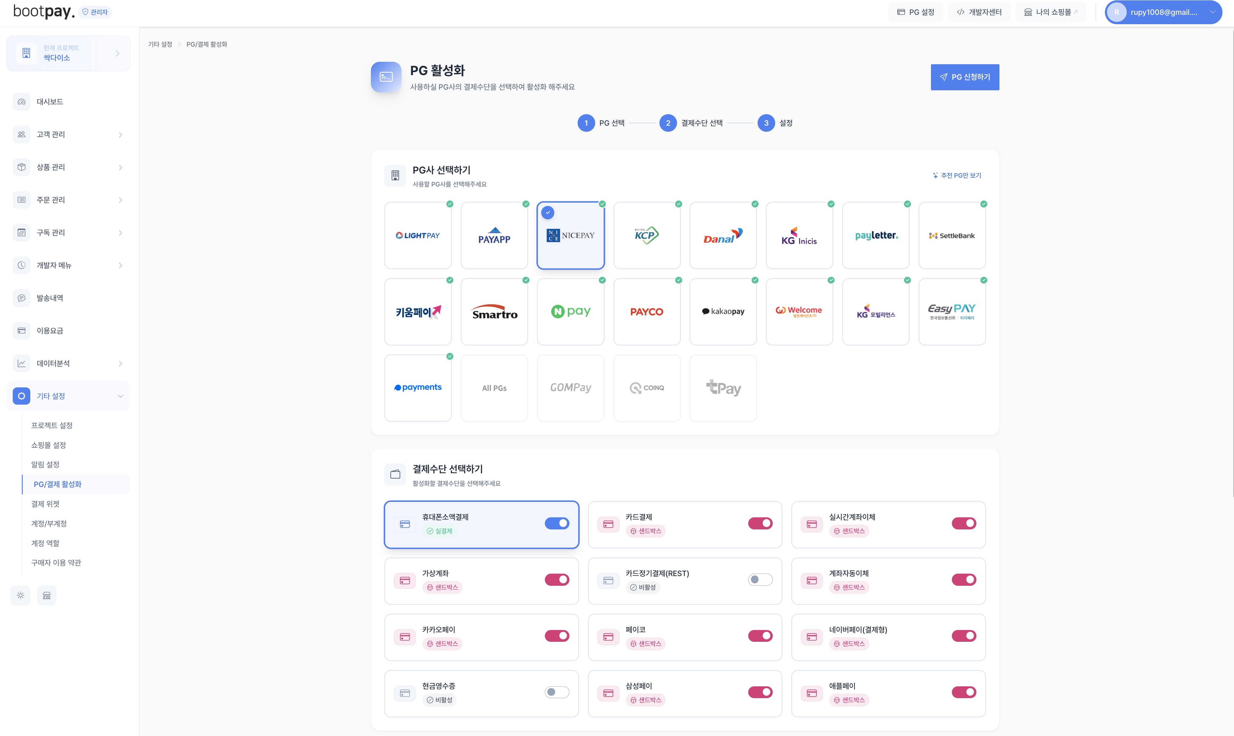 부트페이 결제 흐름